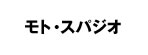 moto SPAZIO モト・スパジオ