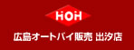 広島オートバイ販売 出汐店