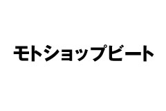 モトショップ ビート