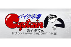 きゃぷてん
