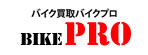 Bike PRO(バイクプロ)