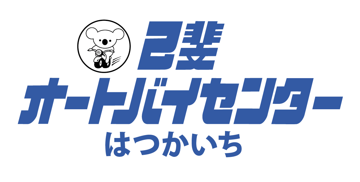 己斐オートバイセンター 廿日市店