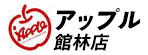 アップル館林店