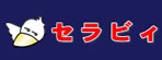 セラビィ スポーツブース