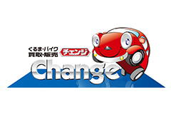 チェンジ
