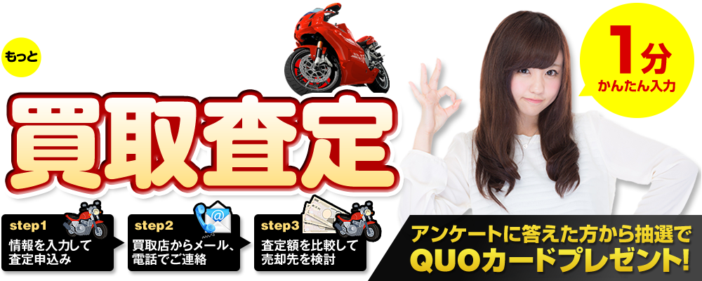 無料一括査定
