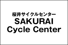 桜井サイクルセンター